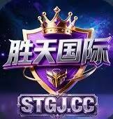 胜天国际