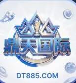 鼎天国际